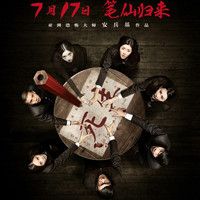 《笔仙2》北京免费观影活动