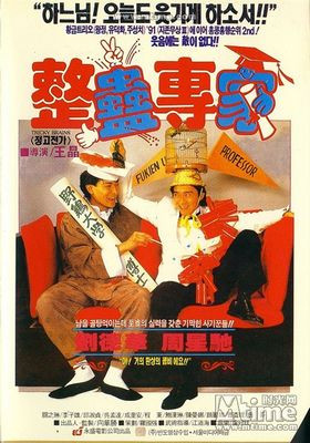 周星驰电影全集