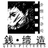 銭缔造