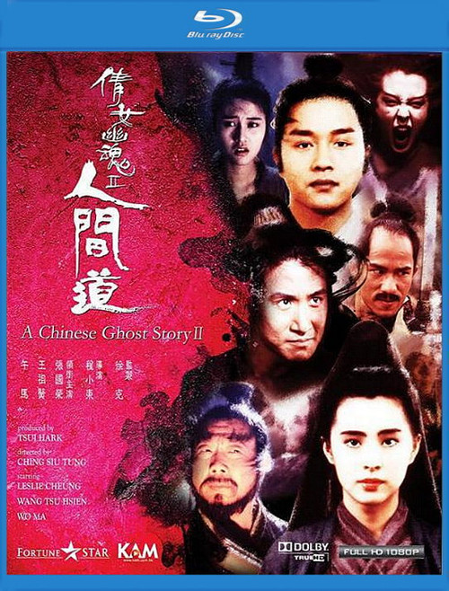 倩女幽魂2:人间道