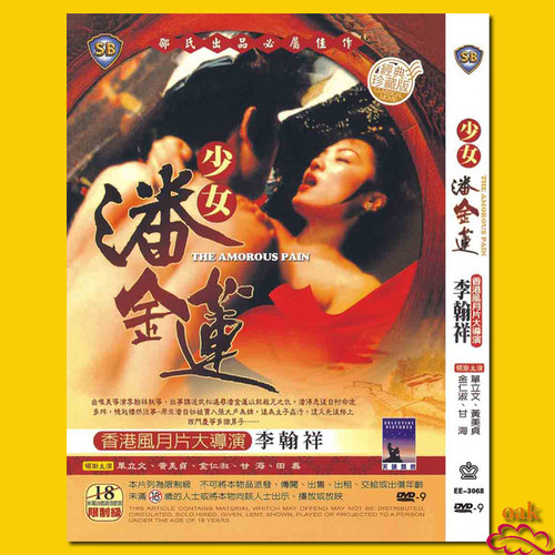 <em>李翰祥</em>:<em>少女潘金莲</em> – Mtime时光网