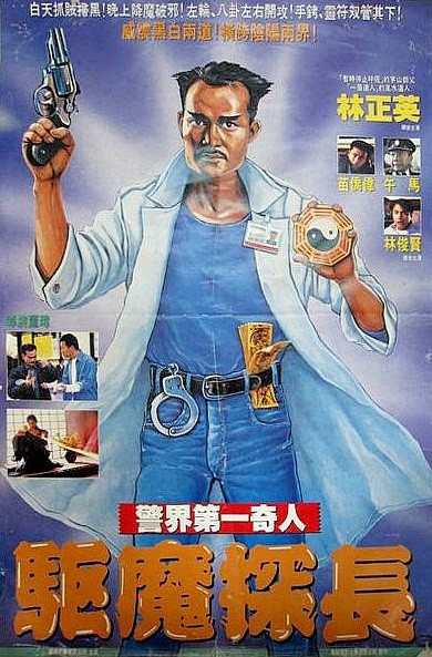 <em>驱魔警察</em> (3) – Mtime时光网